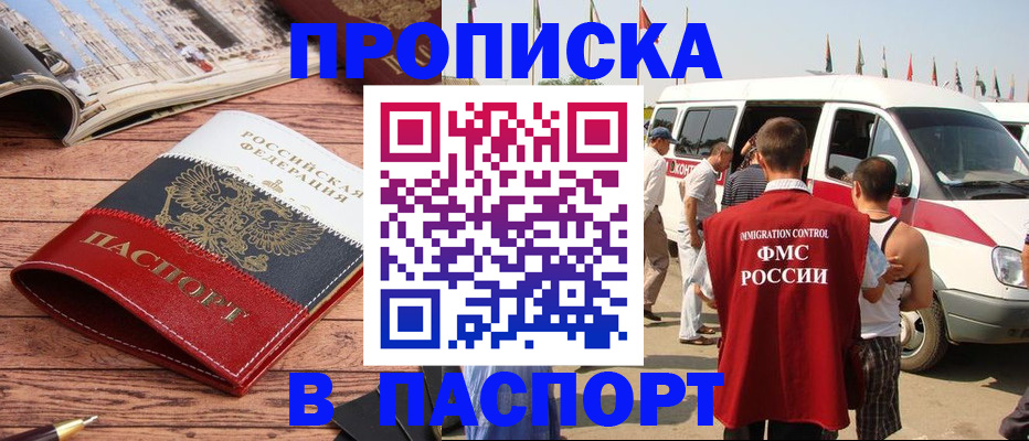 регистрация в Кропоткине