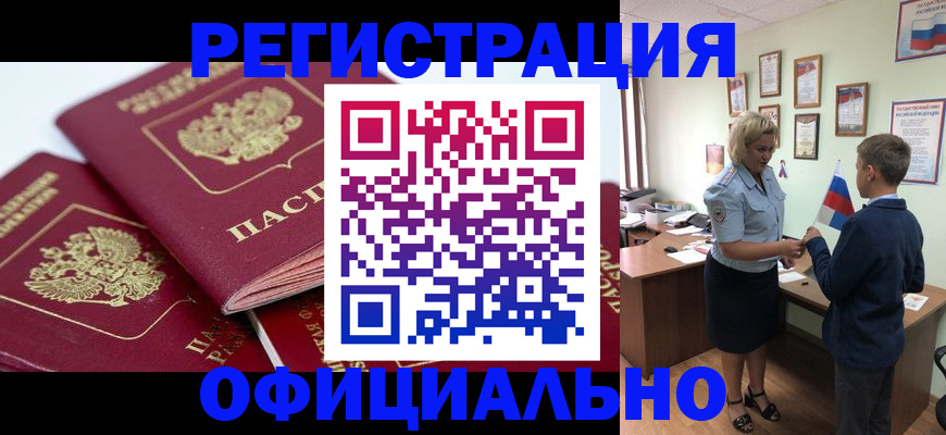 прописка для школы в Кропоткине