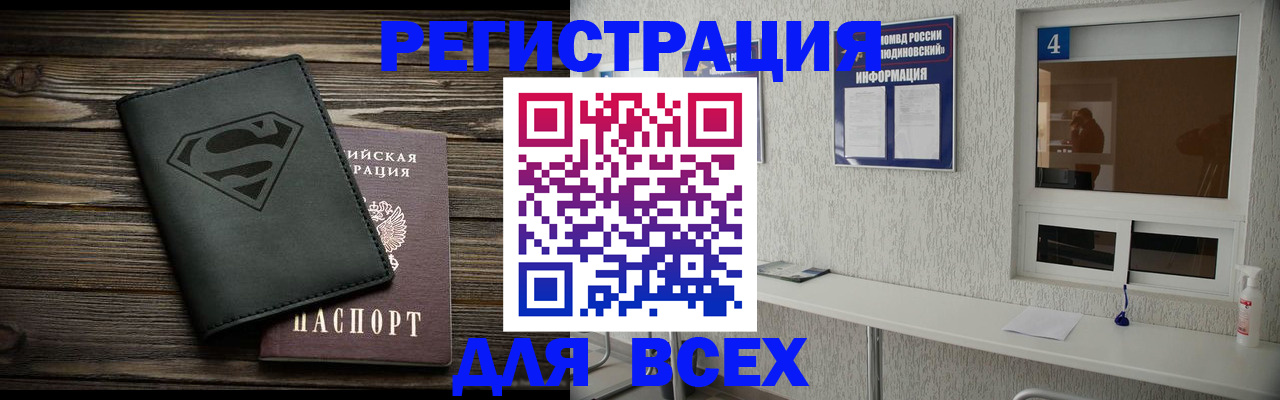 прописка для школы в Кропоткине